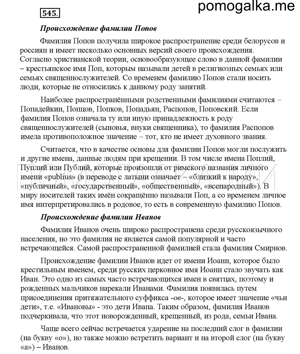 часть 2 страница 67 упражнение 545 русский язык 5 класс Львова учебник 2016 год