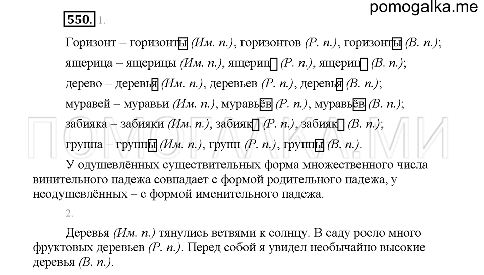 часть 2 страница 69 упражнение 550 русский язык 5 класс Львова учебник 2016 год