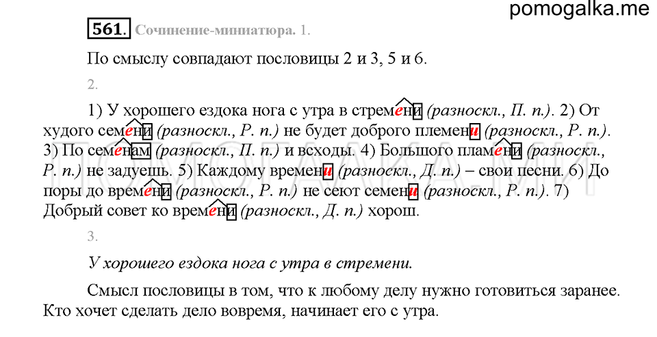 часть 2 страница 74 упражнение 561 русский язык 5 класс Львова учебник 2016 год