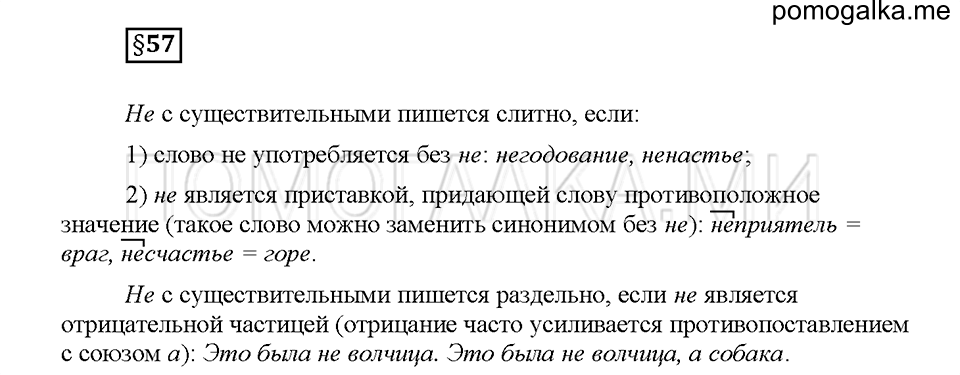 часть 2 страница 76 вопросы к §57 русский язык 5 класс Львова учебник 2016 год