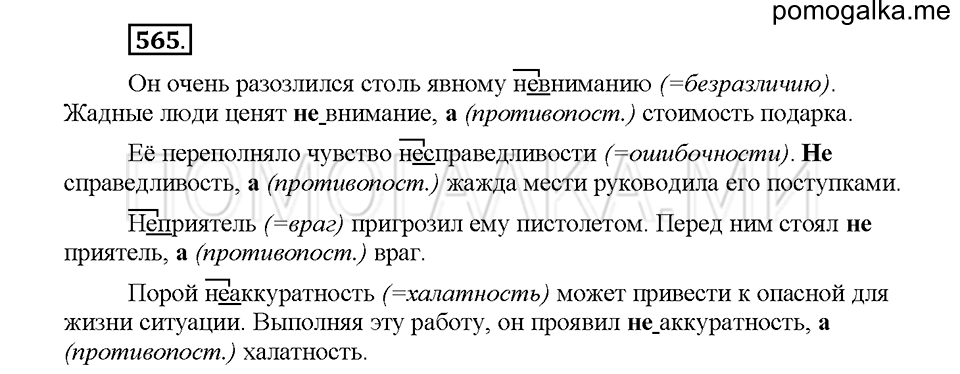 часть 2 страница 77 упражнение 565 русский язык 5 класс Львова учебник 2016 год