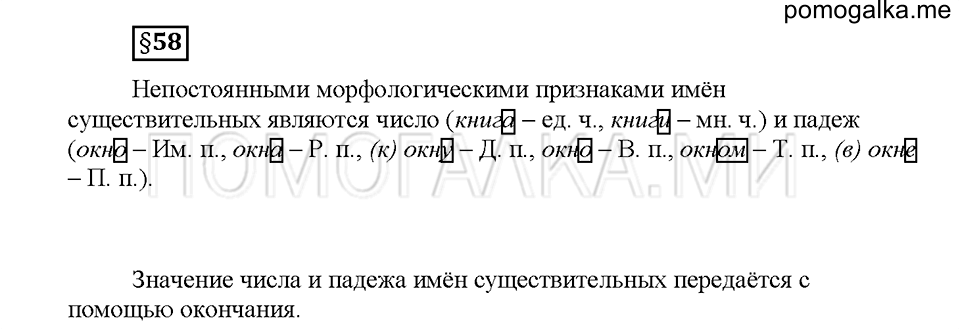 часть 2 страница 77 вопросы к §58 русский язык 5 класс Львова учебник 2016 год