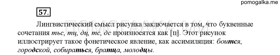часть 1 страница 28 упражнение 57 русский язык 5 класс Львова учебник 2016 год