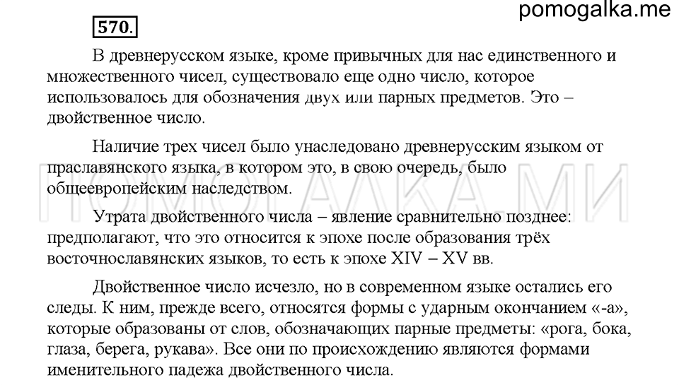 часть 2 страница 78 упражнение 570 русский язык 5 класс Львова учебник 2016 год