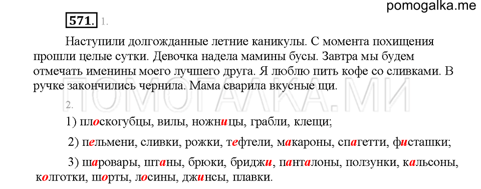 часть 2 страница 78 упражнение 571 русский язык 5 класс Львова учебник 2016 год