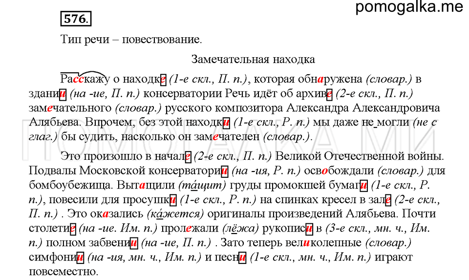 часть 2 страница 80 упражнение 576 русский язык 5 класс Львова учебник 2016 год