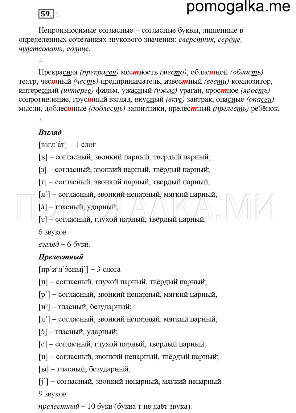 часть 1 страница 28 упражнение 59 русский язык 5 класс Львова учебник 2016 год