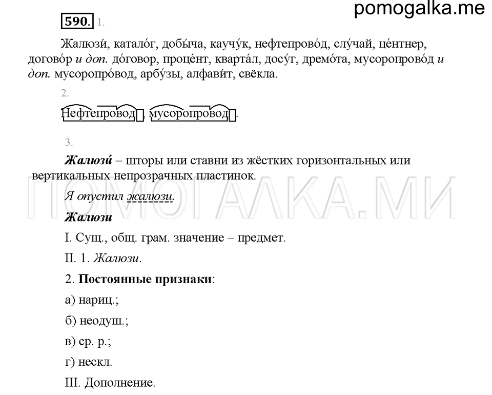 часть 2 страница 85 упражнение 590 русский язык 5 класс Львова учебник 2016 год
