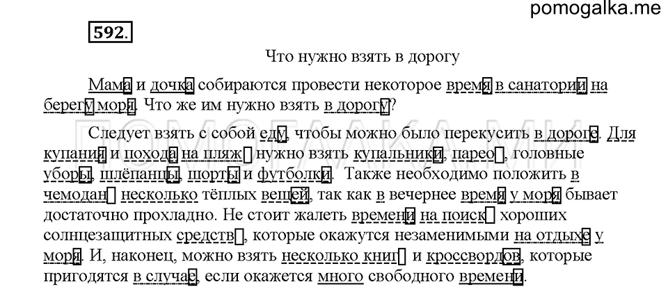 часть 2 страница 86 упражнение 592 русский язык 5 класс Львова учебник 2016 год