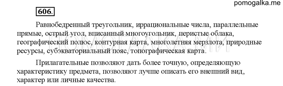 часть 2 страница 92 упражнение 606 русский язык 5 класс Львова учебник 2016 год