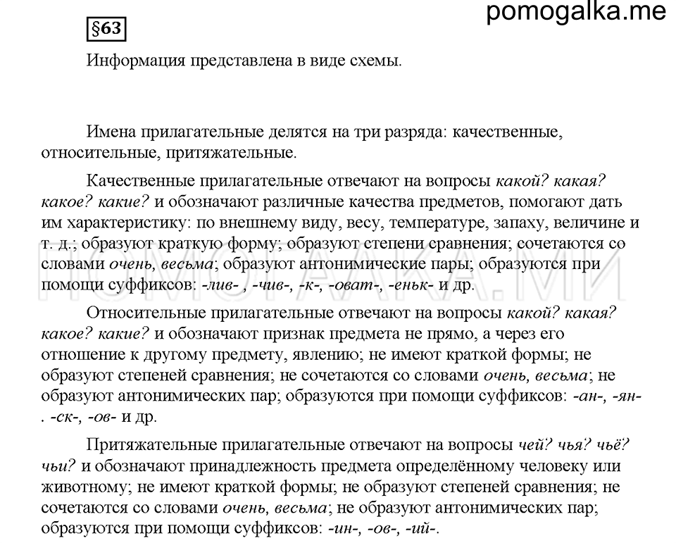 часть 2 страница 94 вопросы к §63 русский язык 5 класс Львова учебник 2016 год