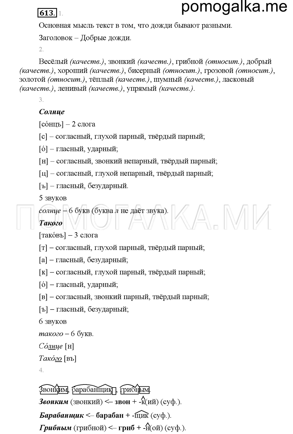 часть 2 страница 96 упражнение 613 русский язык 5 класс Львова учебник 2016 год