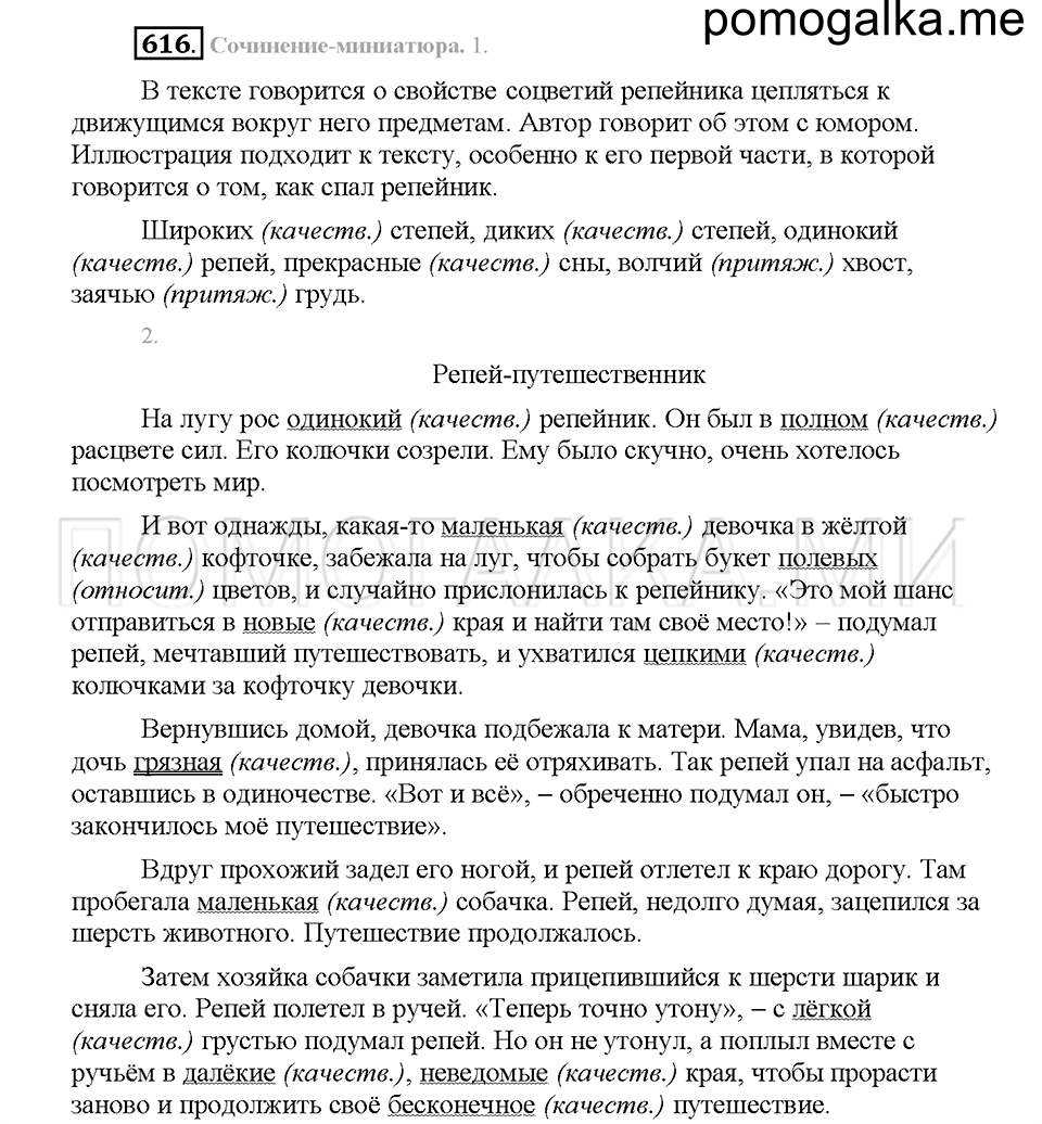 часть 2 страница 98 упражнение 616 русский язык 5 класс Львова учебник 2016 год