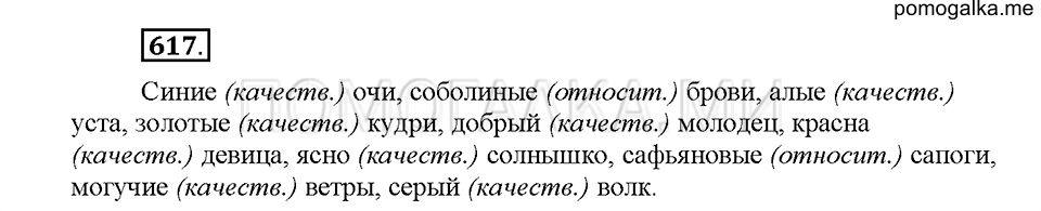 часть 2 страница 98 упражнение 617 русский язык 5 класс Львова учебник 2016 год