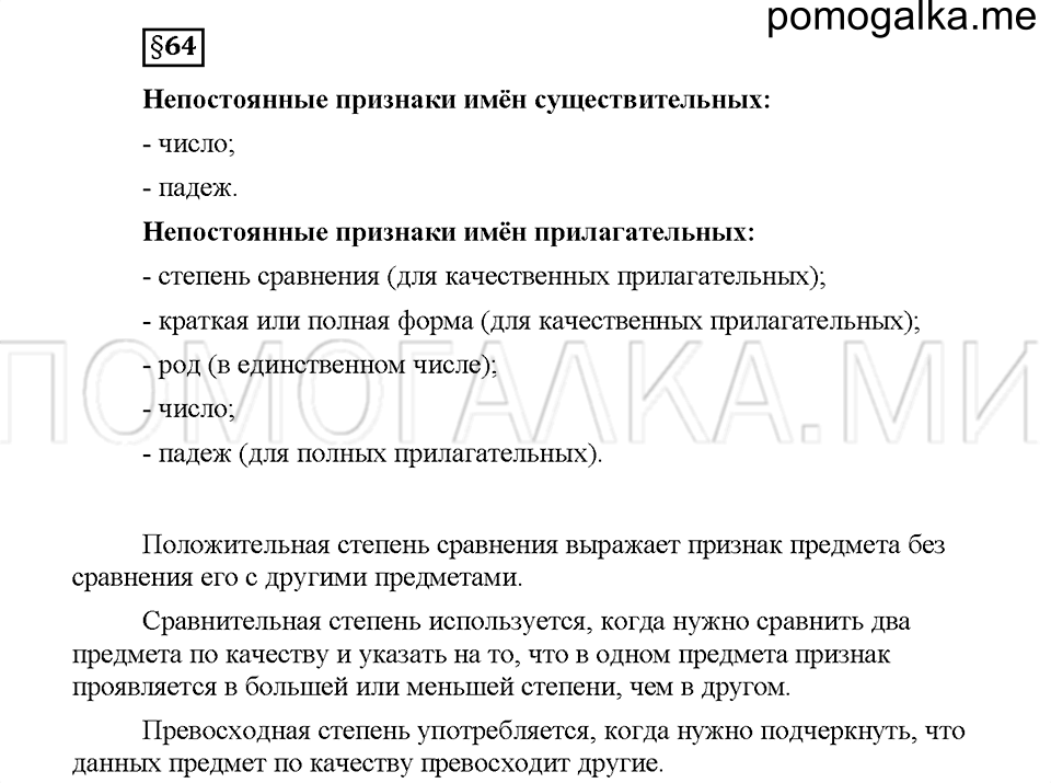часть 2 страница 99 вопросы к §64 русский язык 5 класс Львова учебник 2016 год