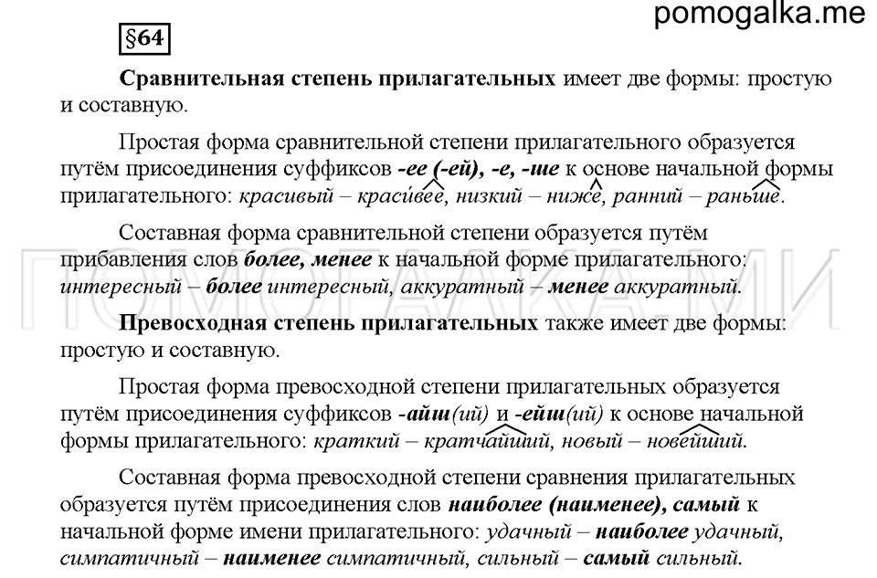 часть 2 страница 101 вопросы к §64 русский язык 5 класс Львова учебник 2016 год