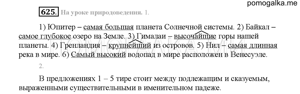 часть 2 страница 103 упражнение 625 русский язык 5 класс Львова учебник 2016 год