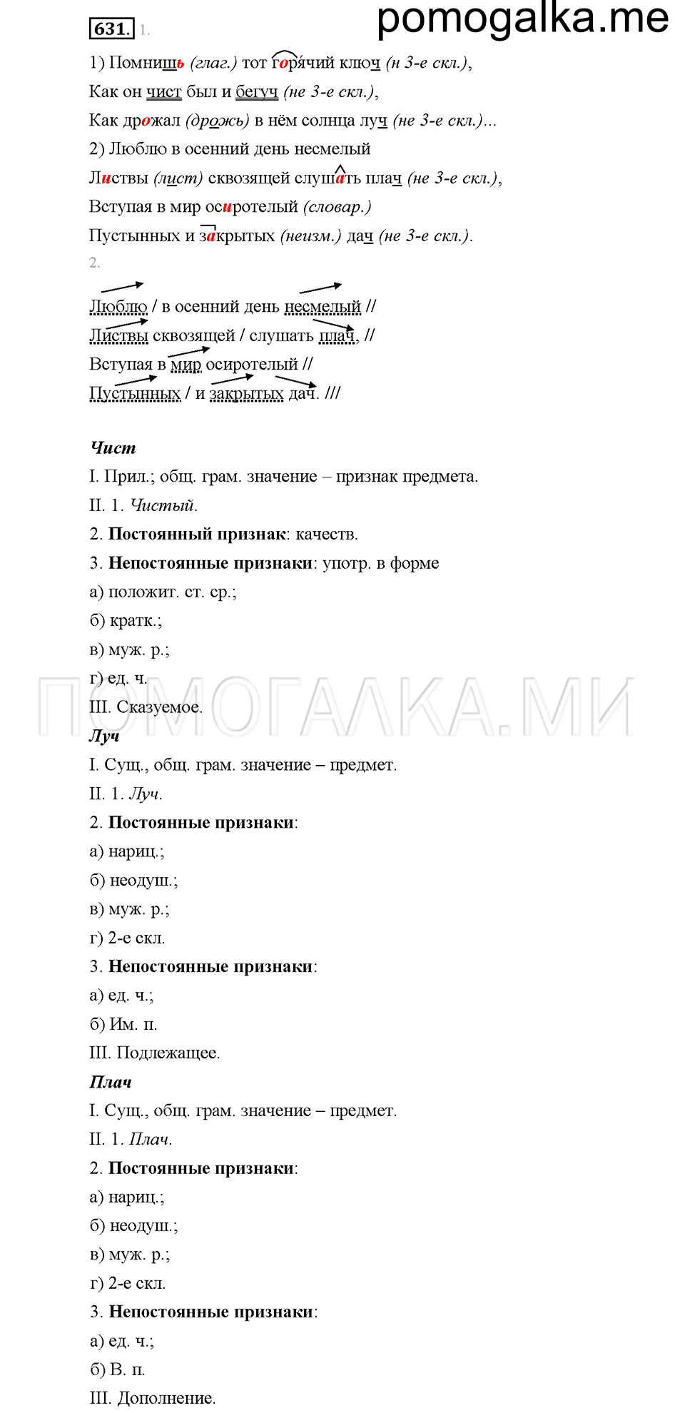 часть 2 страница 105 упражнение 631 русский язык 5 класс Львова учебник 2016 год