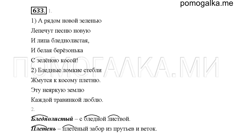 часть 2 страница 106 упражнение 633 русский язык 5 класс Львова учебник 2016 год