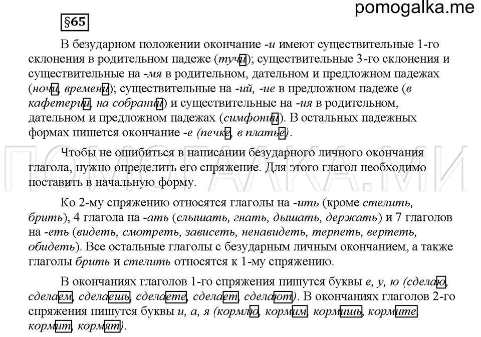 часть 2 страница 107 вопросы к §65 русский язык 5 класс Львова учебник 2016 год