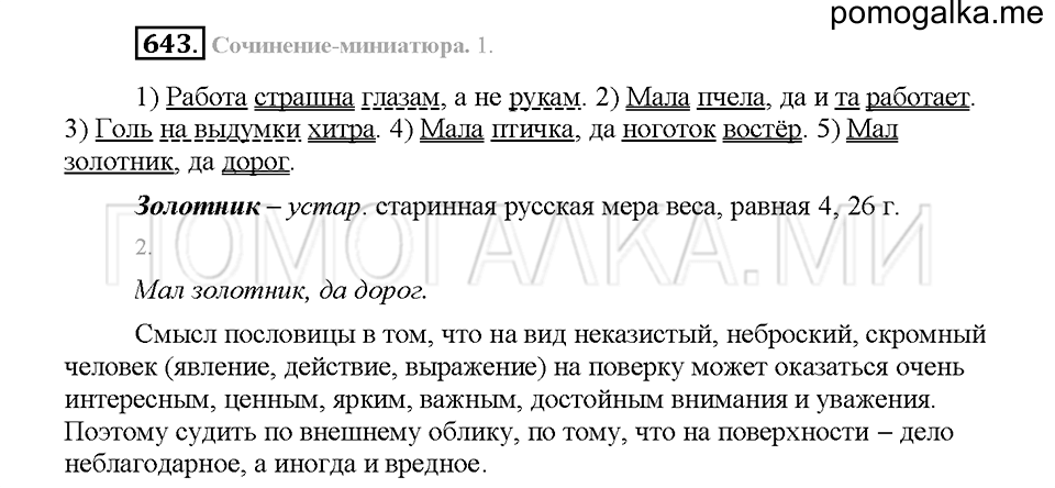 часть 2 страница 110 упражнение 643 русский язык 5 класс Львова учебник 2016 год