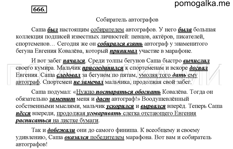 часть 2 страница 118 упражнение 666 русский язык 5 класс Львова учебник 2016 год