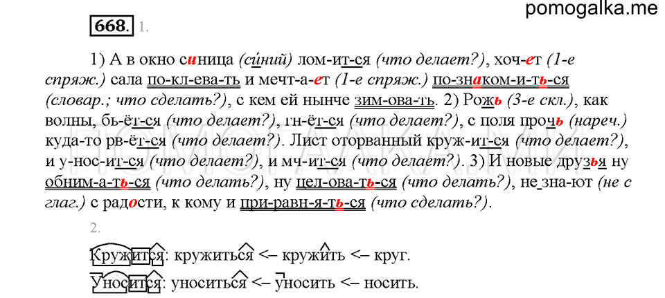 часть 2 страница 120 упражнение 668 русский язык 5 класс Львова учебник 2016 год