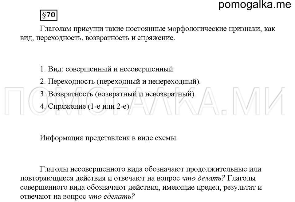 часть 2 страница 123 вопросы к §70 русский язык 5 класс Львова учебник 2016 год
