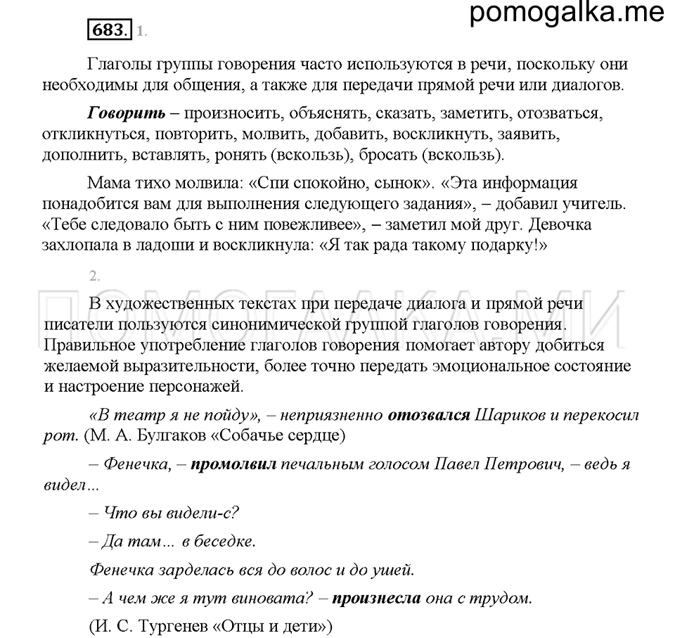 часть 2 страница 126 упражнение 683 русский язык 5 класс Львова учебник 2016 год