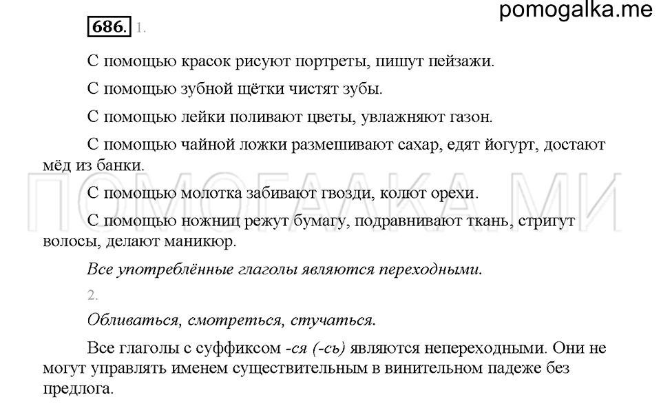 часть 2 страница 127 упражнение 686 русский язык 5 класс Львова учебник 2016 год