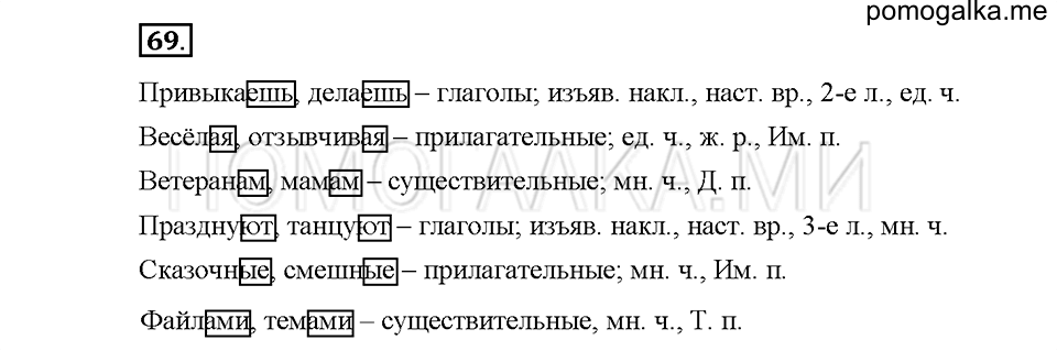 часть 1 страница 33 упражнение 69 русский язык 5 класс Львова учебник 2016 год