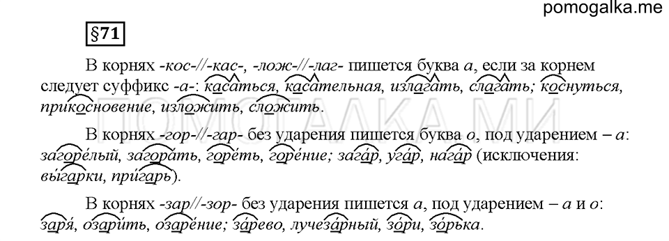 часть 2 страница 130 вопросы к §71 русский язык 5 класс Львова учебник 2016 год