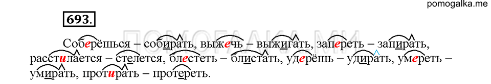 часть 2 страница 130 упражнение 693 русский язык 5 класс Львова учебник 2016 год