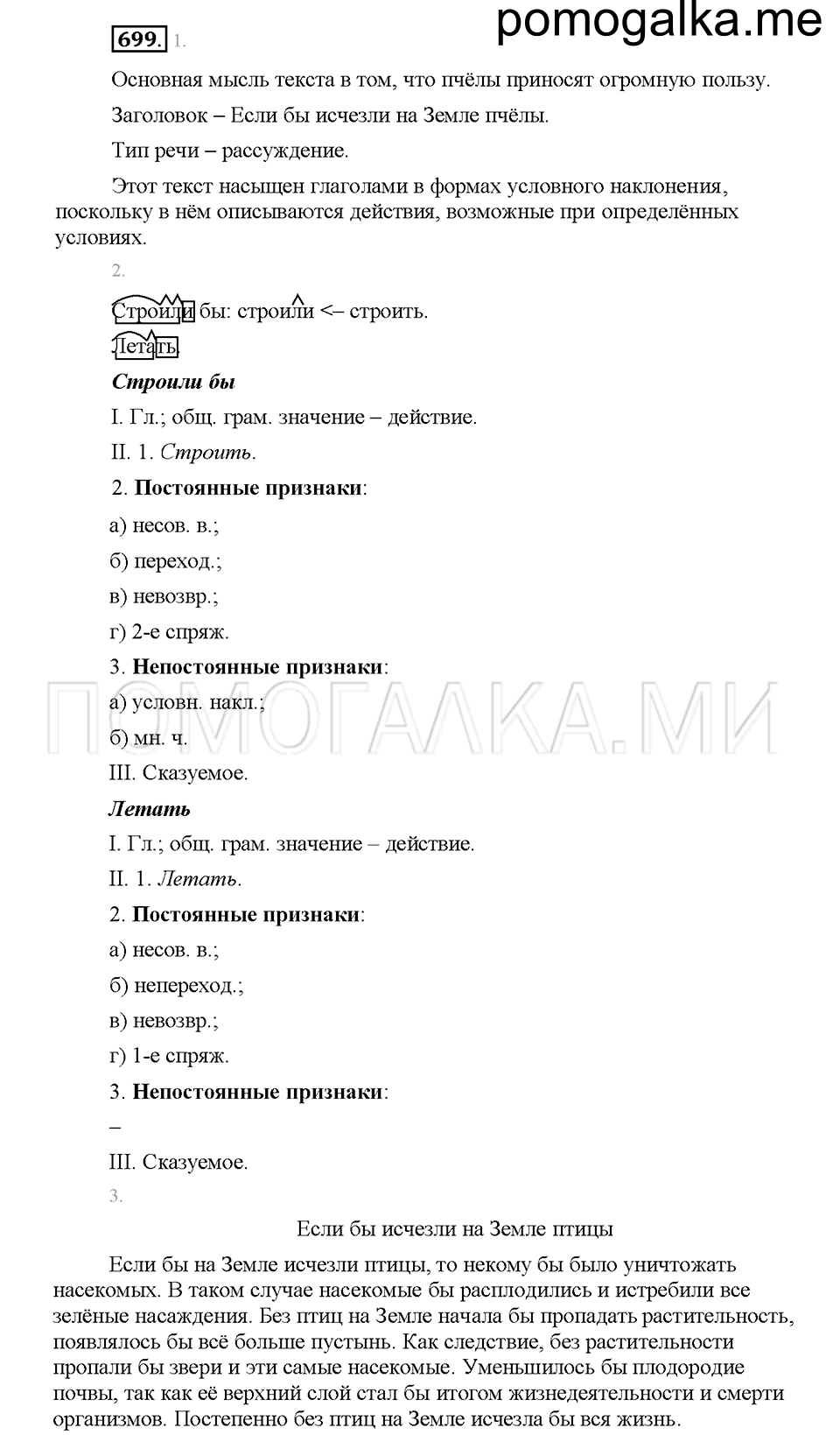 часть 2 страница 134 упражнение 699 русский язык 5 класс Львова учебник 2016 год