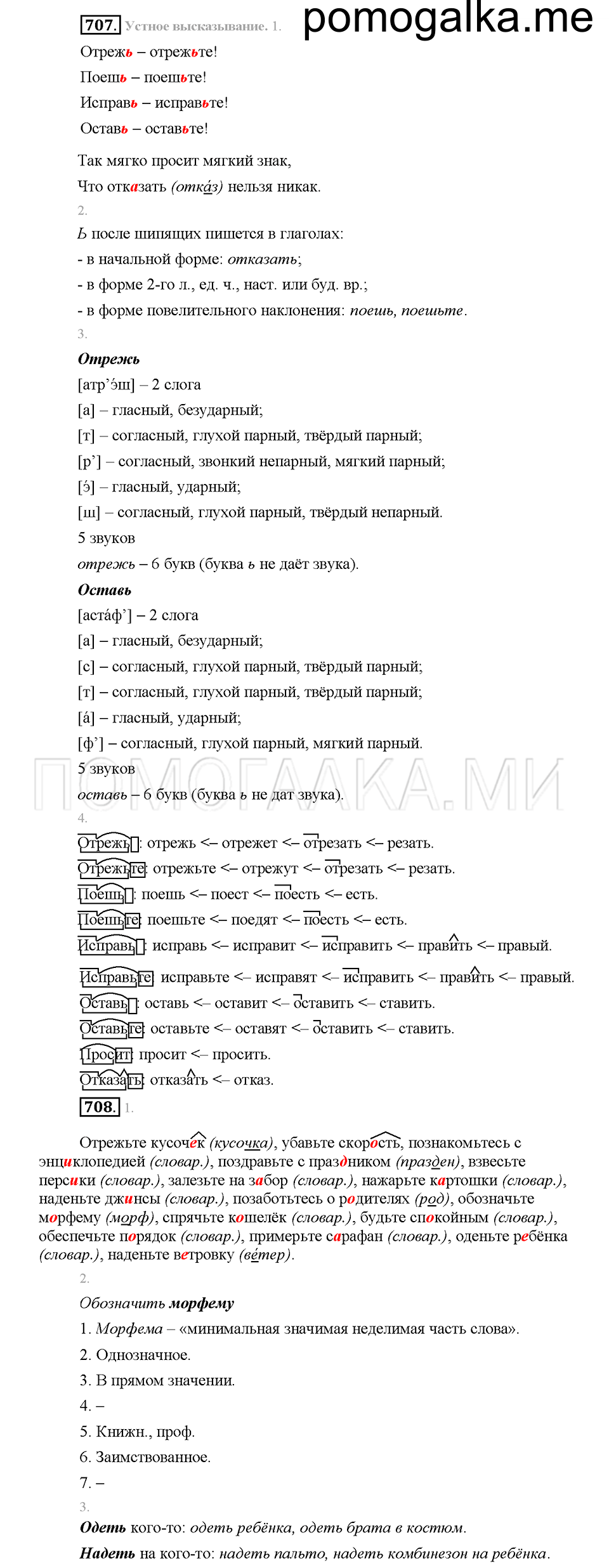 часть 2 страница 139 упражнение 707 русский язык 5 класс Львова учебник 2016 год