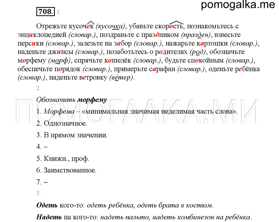 часть 2 страница 139 упражнение 708 русский язык 5 класс Львова учебник 2016 год