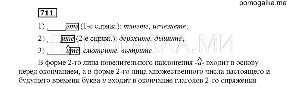 часть 2 страница 140 упражнение 711 русский язык 5 класс Львова учебник 2016 год