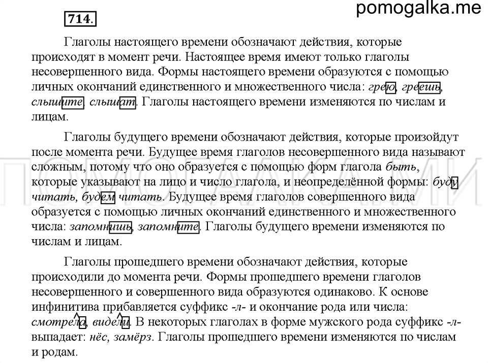 часть 2 страница 142 упражнение 714 русский язык 5 класс Львова учебник 2016 год
