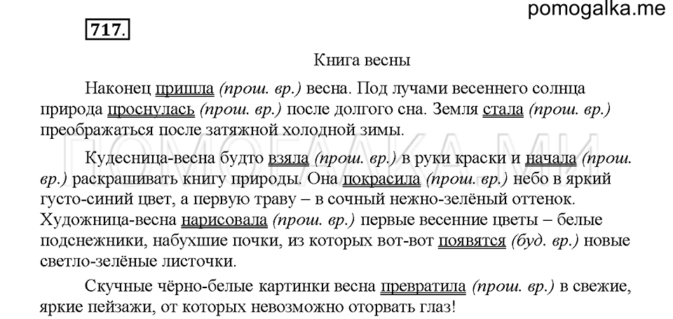 часть 2 страница 143 упражнение 717 русский язык 5 класс Львова учебник 2016 год