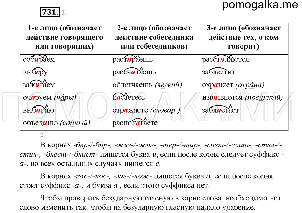 часть 2 страница 147 упражнение 731 русский язык 5 класс Львова учебник 2016 год