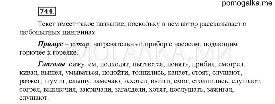 часть 2 страница 152 упражнение 744 русский язык 5 класс Львова учебник 2016 год