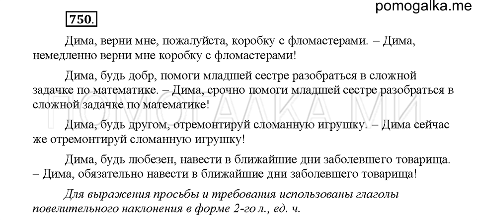 часть 2 страница 155 упражнение 750 русский язык 5 класс Львова учебник 2016 год