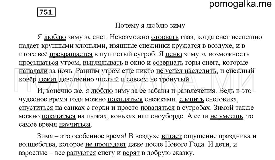 часть 2 страница 155 упражнение 751 русский язык 5 класс Львова учебник 2016 год