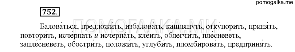 часть 2 страница 156 упражнение 752 русский язык 5 класс Львова учебник 2016 год