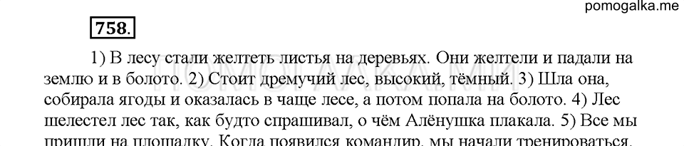 часть 2 страница 158 упражнение 758 русский язык 5 класс Львова учебник 2016 год