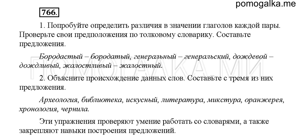 часть 2 страница 159 упражнение 766 русский язык 5 класс Львова учебник 2016 год