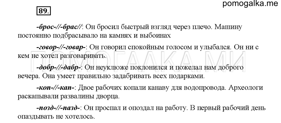 часть 1 страница 41 упражнение 89 русский язык 5 класс Львова учебник 2016 год