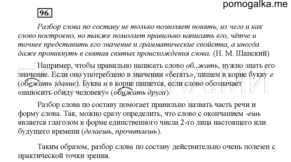 часть 1 страница 43 упражнение 96 русский язык 5 класс Львова учебник 2016 год