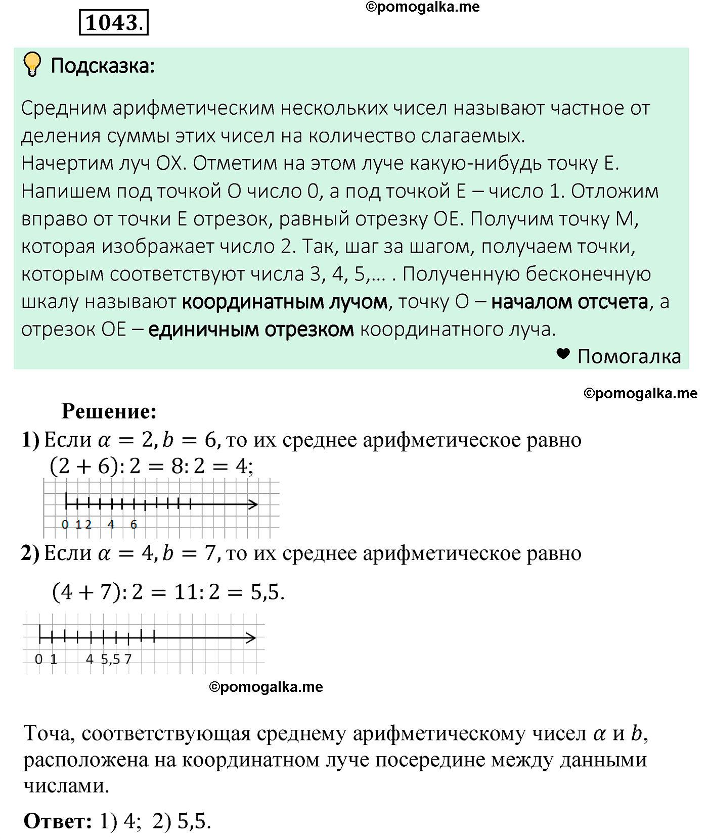 страница 250 задача 1043 математика 5 класс Мерзляк 2022