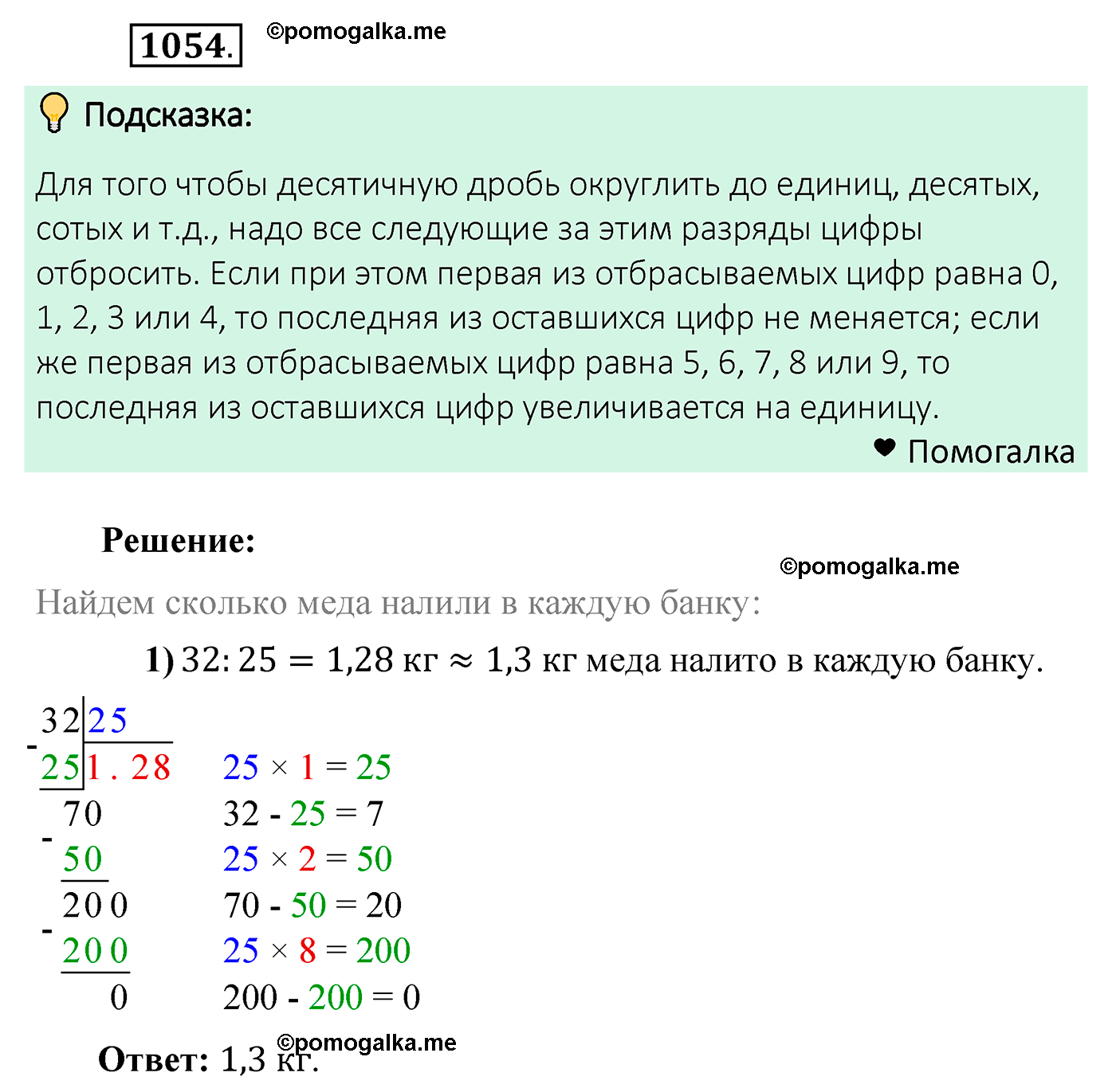 страница 251 задача 1054 математика 5 класс Мерзляк 2022